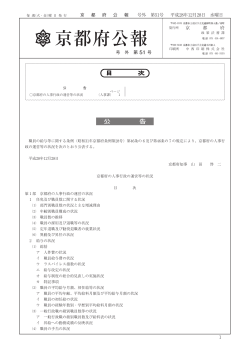 京都府公報 号外第51号 その1（1～10ページ）（PDF：1368KB）