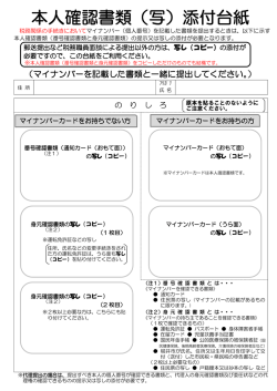 本人確認書類（写）添付台紙
