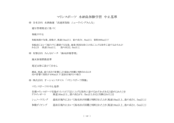 マリンスポーツ 水納島体験学習 中止基準