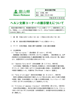 ヘルン文庫コーナーの展示替えについて