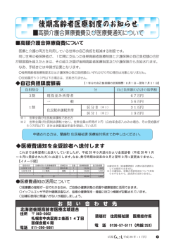 医療費通知を全受診者へ送付します
