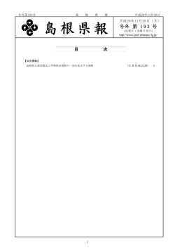 号外第193号（平成28年12月26日）