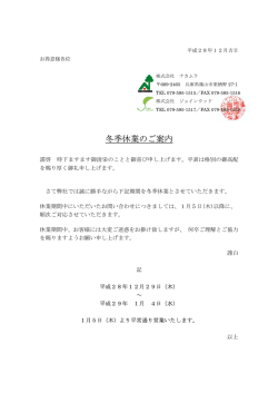 冬季休業のご案内
