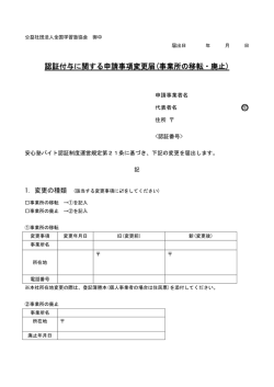 （事業所の移転・廃止）