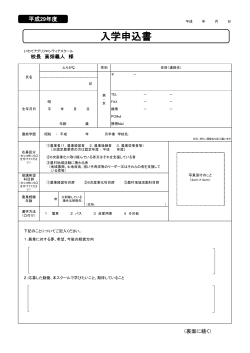 平成29年度いわてアグリフロンティアスクール入学申込書