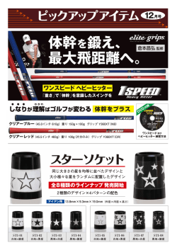 話題のトレーニング器具を紹介 ピックアップアイテム12月号