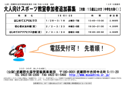 （財）武蔵野スポーツ振興事業団 主催 平成12年度後期 2月1