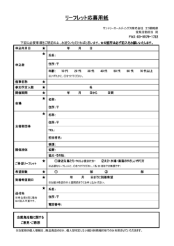 リーフレット応募用紙
