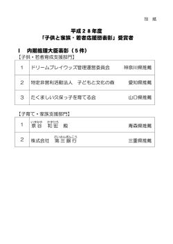 子供と家族・若者応援団表彰