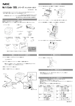 MultiCoder 503Lシリーズ クイックスタートガイド