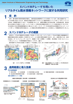 下水道事業におけるXバンドMPレーダ情報利活用に関する技術資料