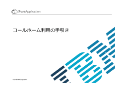 コールホーム利  の  引き