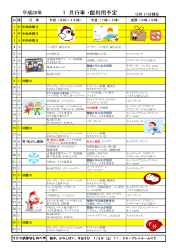 行事予定表（pdfファイル254KB）