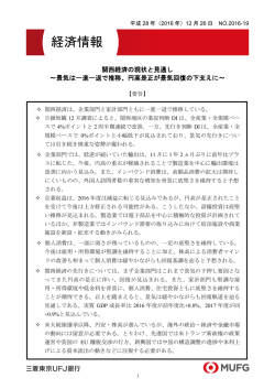 経済情報 - 三菱東京UFJ銀行