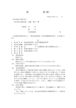 請 書(案)