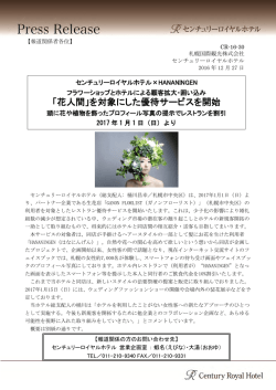 花人間 - センチュリーロイヤルホテル
