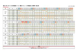 2017年4～6月 JR九州高速船ビートル 運航スケジュール（対馬航路