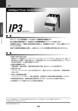 IP3 series IPC D 電 力調 整 器