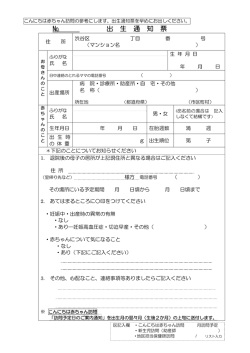 出生通知票（PDF 94KB）