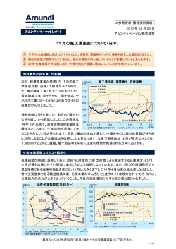 11 月の鉱工業生産について（日本）