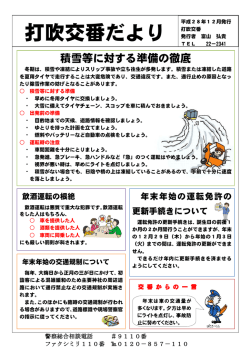 ミニ広報紙12月号（PDFファイル238KB