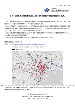 ユーザーから頂いたバイク駐車場が欲しいという場所を地図上で閲覧