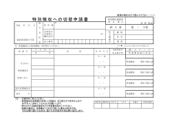 特別徴収への切替申請書