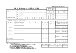特別徴収への切替申請書
