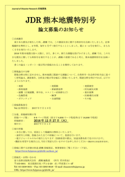 JDR 熊本地震特別号