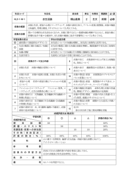 衣生活論 横山直美 2 生文 前期 必修