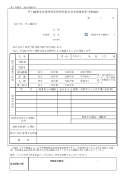 茅ヶ崎市小児慢性特定疾病児童日常生活用具給付申請書