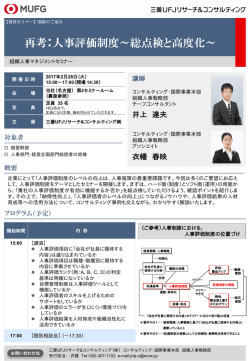再考：人事評価制度～総点検と高度化