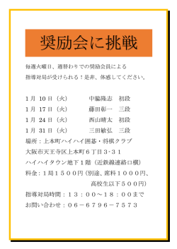 奨励会に挑戦（上本町）