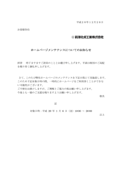 ホームページメンテナンスについてのお知らせ