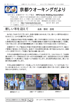 最新ウオーキングだより - NPO法人京都府ウオーキング協会