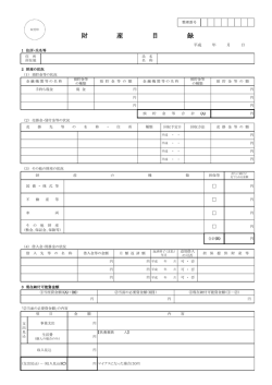 財産目録 [PDFファイル／97KB]