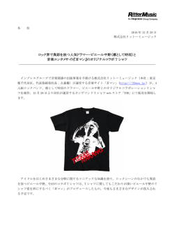 ロック界で異彩を放つ人気ドラマー・ピエール中野（凛として時雨）と 音楽