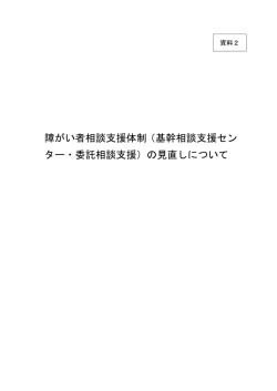 資料2(PDF文書)