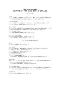 規程 - 日本看護協会
