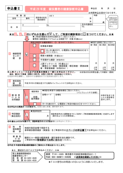 申込書Ⅱ - 管工業健康保険組合