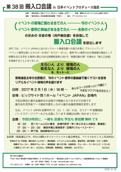 学生とイベント人を結ぶ場 「第38回搬入口会議 (2月1日(水)開催)」