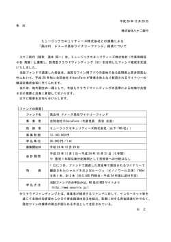 ミュージックセキュリティーズ株式会社との連携による 「高
