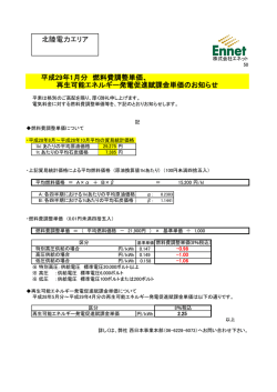 北陸電力 - エネット