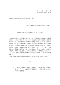 医療機器の添付文書の記載例について（その3）