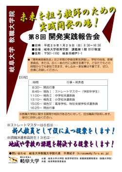 第8回 開発実践報告会