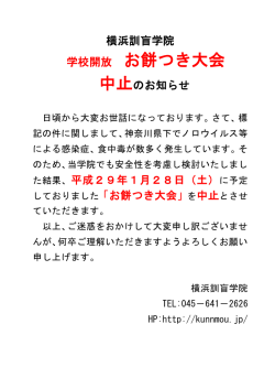 学校開放 お餅つき大会 - 学校法人 横浜訓盲学院