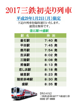 平成29年1月2日（月）限定