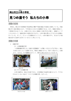 岡山市立足守小学校（PDF:331KB）