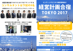 主 催 - 船井総合研究所