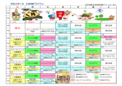 自立訓練施設の生活訓練プログラム予定表